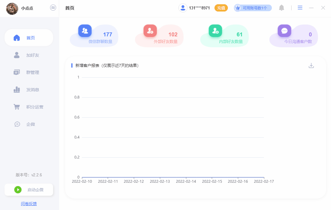 朋友圈功能演示