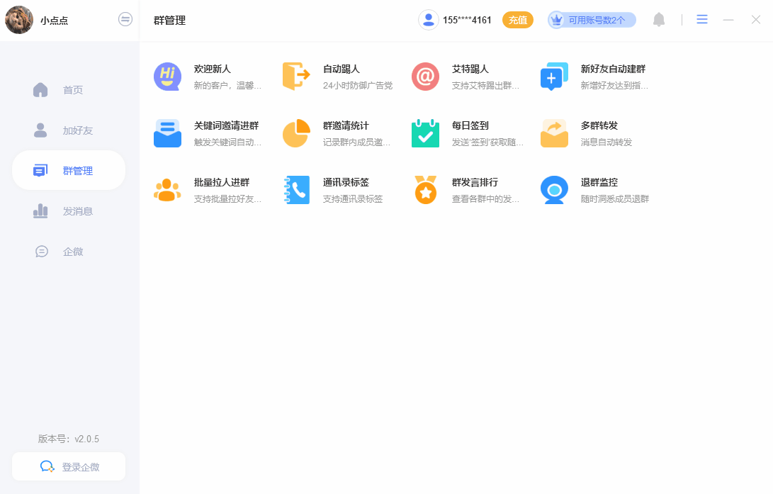 多群转发功能演示