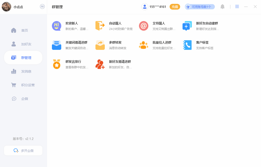 积分运营功能演示
